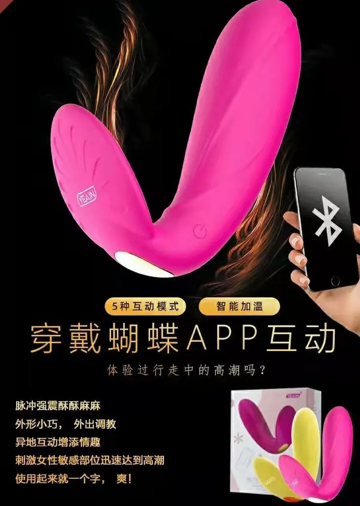 新款智能APP手机遥控穿戴情趣跳蛋震动棒（玫红色）