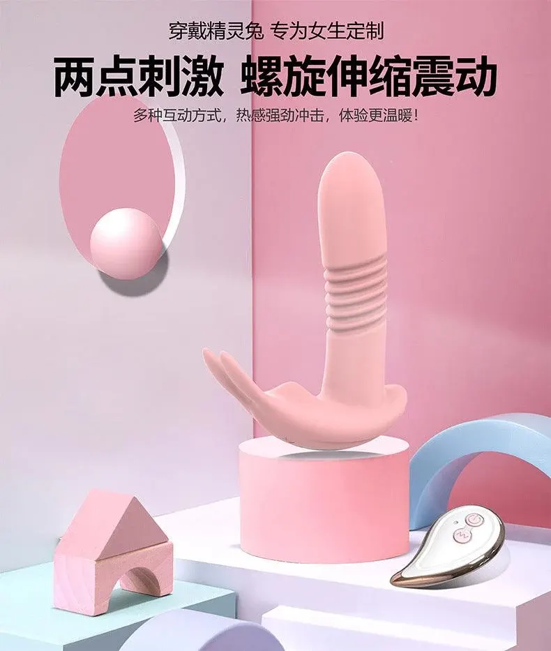 精灵兔隐形无线遥控伸缩穿戴多频震动棒