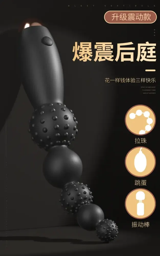 后庭硅胶拉环肛塞滚珠按摩震动棒