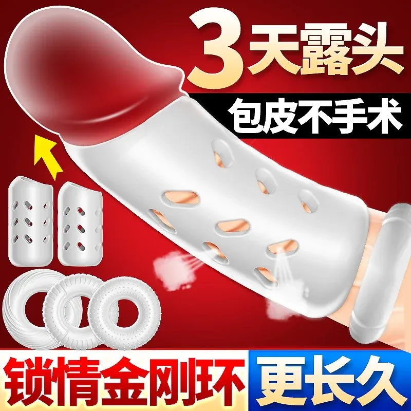 新品舒适弹性硅胶锁精环男用包皮阴茎套