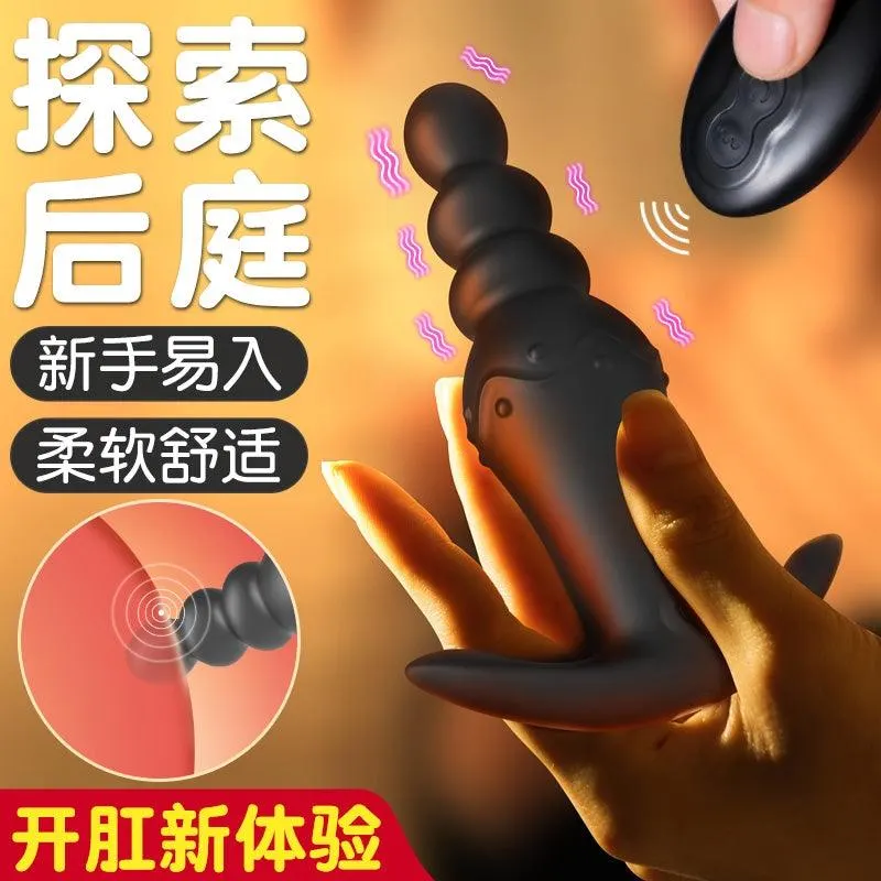 后庭电动前列腺拉珠震动按摩棒无线遥控