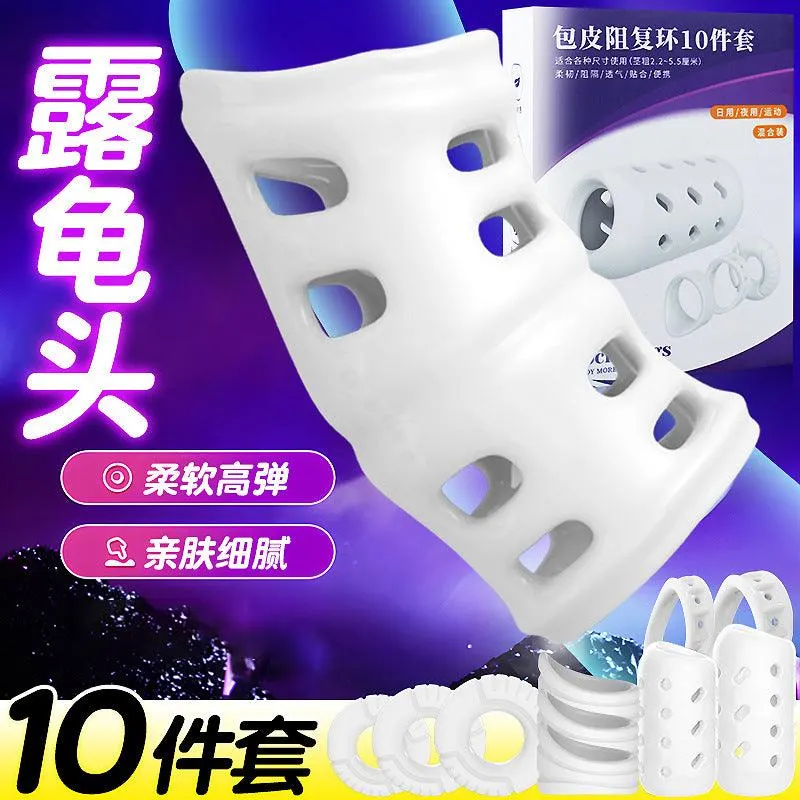 透气包皮男用阴茎套防脱落阻复锁精环（10件套）