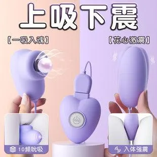 逗趣蛋吮吸震动跳蛋（遥控充电款）