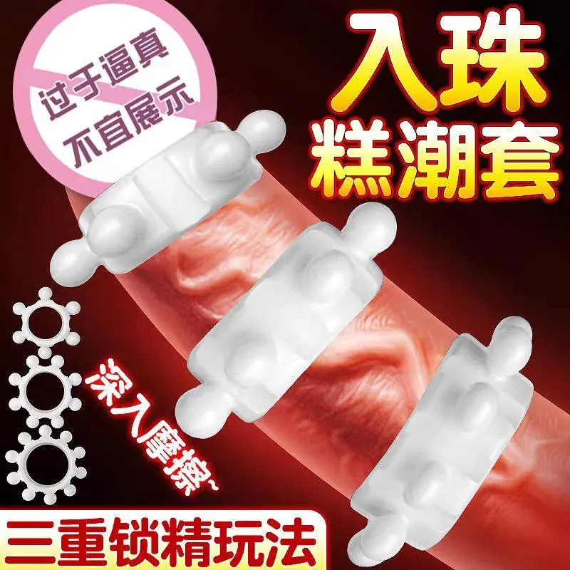 锁精羊眼圈延时环男用阴茎套环
