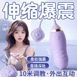 深水炸弹自动伸缩跳蛋（无线遥控）