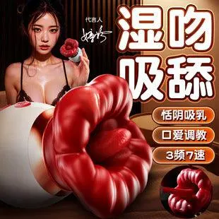 唇欢口爱烈焰红唇按摩棒