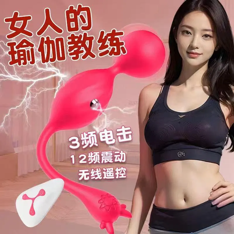 电击凯格尔缩阴球女用自慰脉冲震动跳蛋