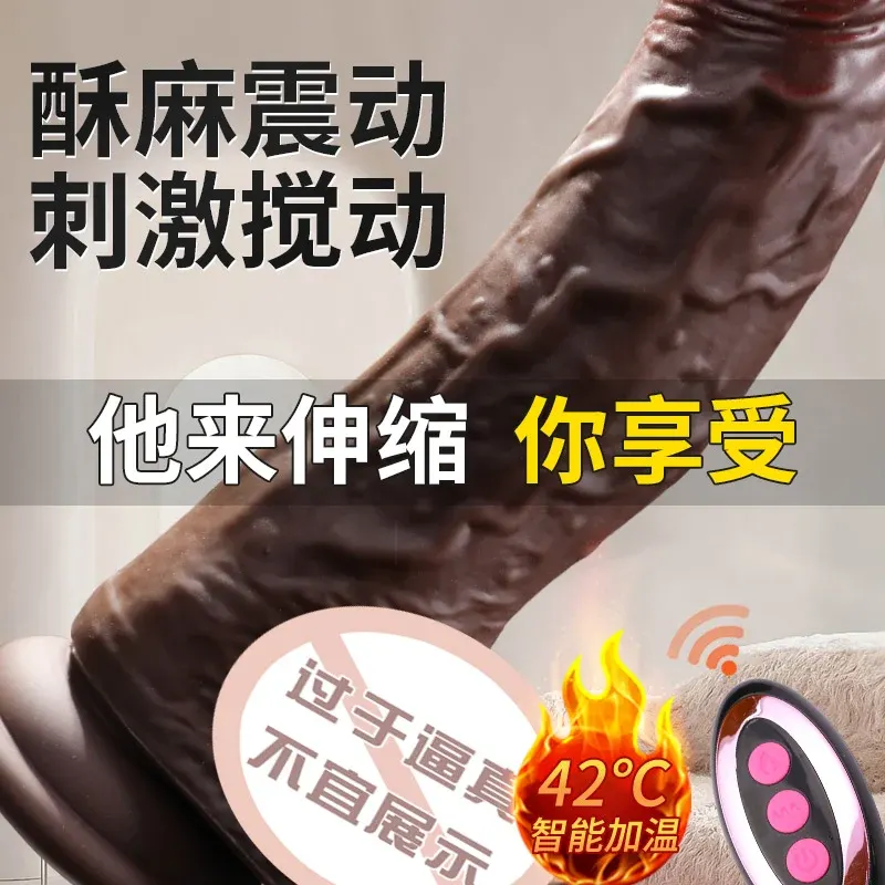 无线遥控伸缩摇摆震动加温赫尔斯阳具