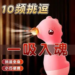 萌吸情趣吸吮舔震动棒