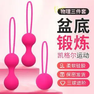 哑铃球盆底阴道锻炼器
