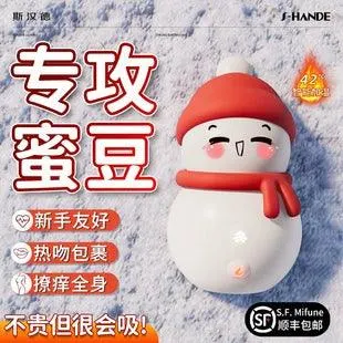 雪宝情趣吮吸拍打摇摆震动跳蛋
