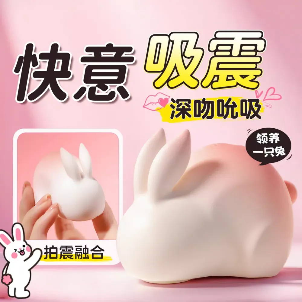 啵啵兔跳蛋高频强震