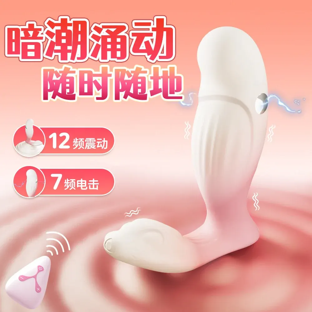 松鼠电击女性穿戴遥控震动按摩棒
