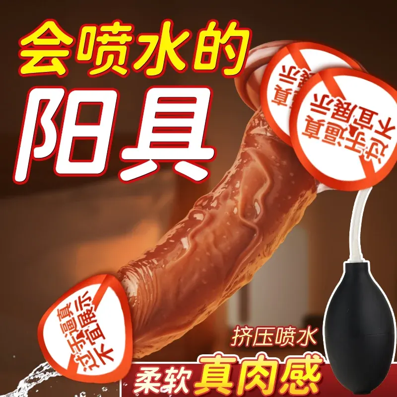 喷水式战狼震动阳具