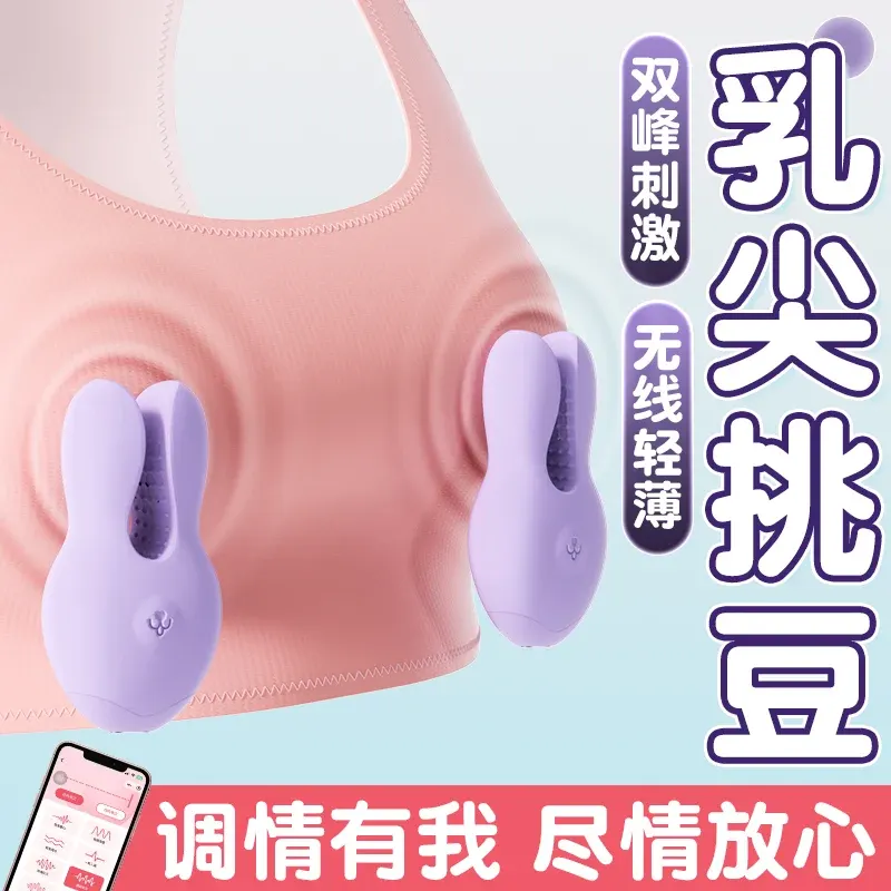 悦动APP乳夹震动胸部按摩器