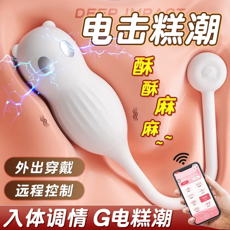 小熊APP小程序远程电击跳蛋