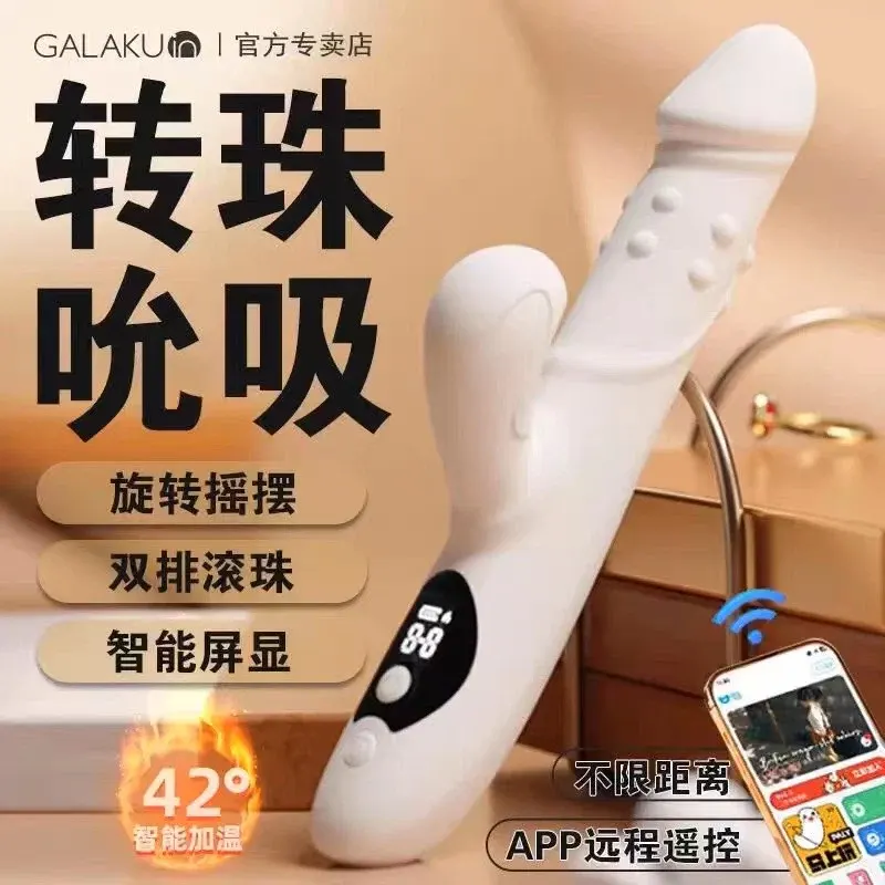 GALAKU觅爱智能APP异地手机互动吮吸摇摆震动棒