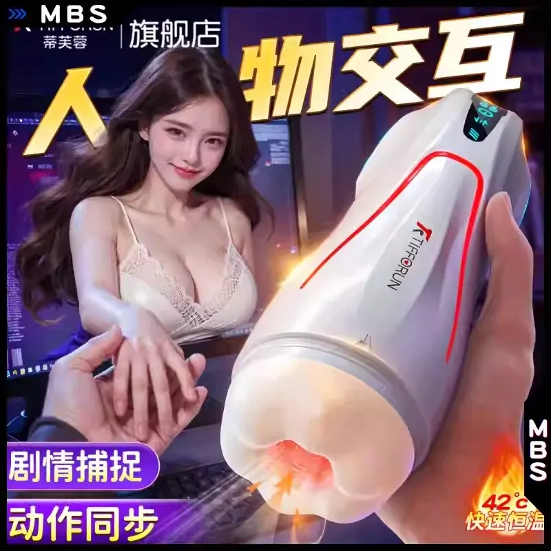 蒂芙蓉全自动伸缩震动男用自慰加热飞机杯