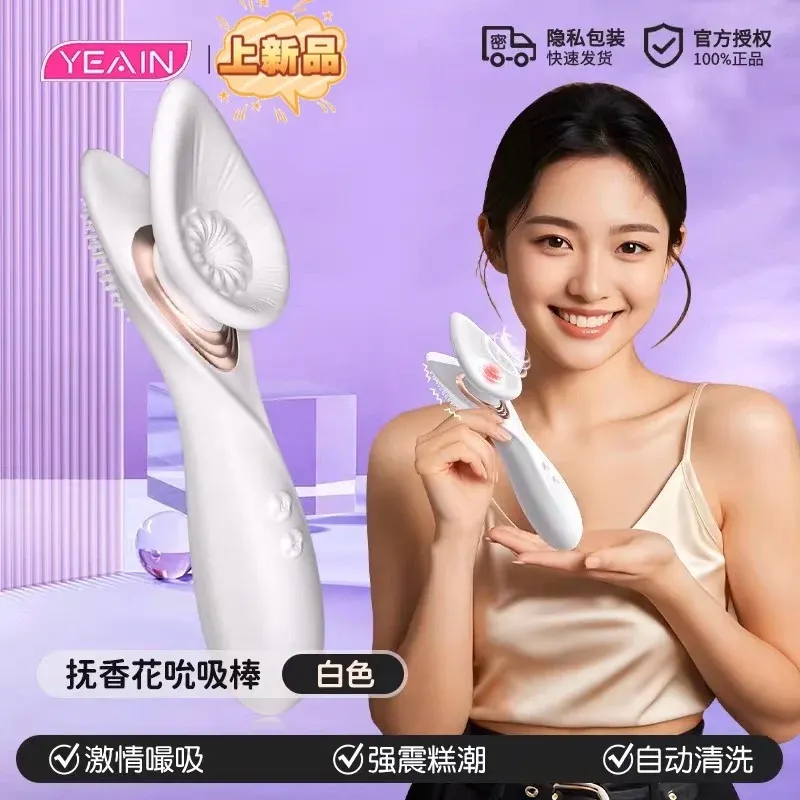 抚香花真空吮吸女用调趣玩具震动自慰器