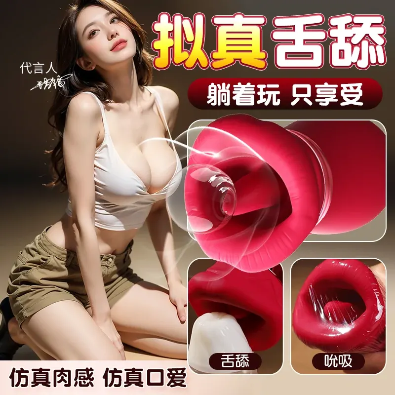 咬咬乐拟真舌舔口爱唇嘴巴