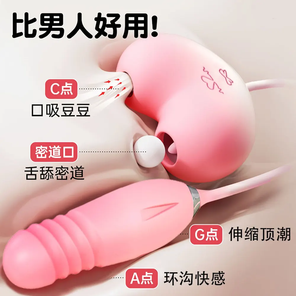 告白气球伸缩吮吸阴舌舔跳蛋