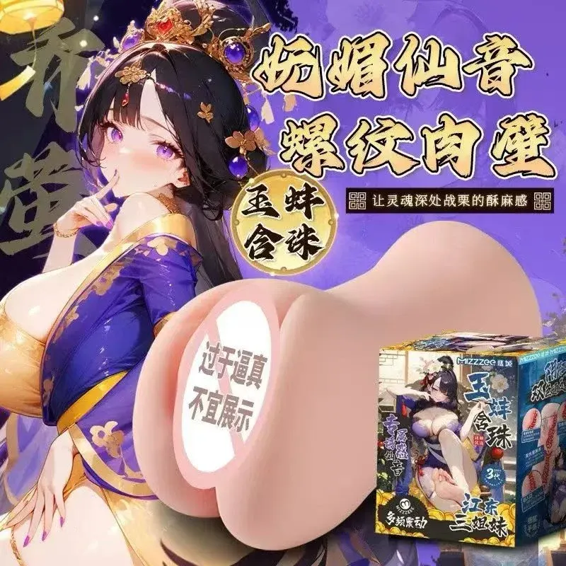 玉蚌含珠 （震动发音款）名器倒模