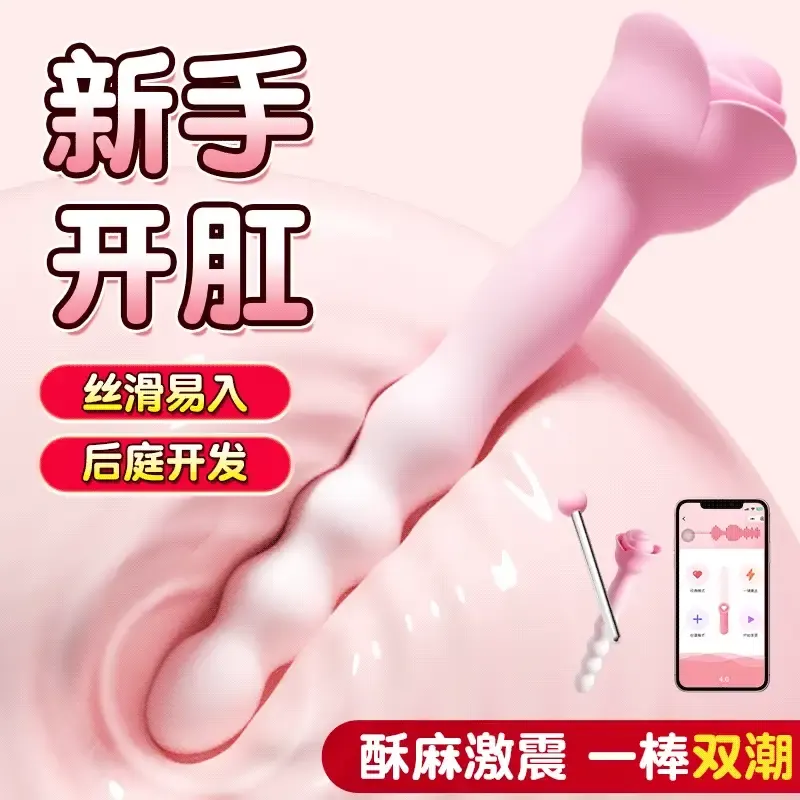初蕊棒APP异地远程后庭开肛震动棒