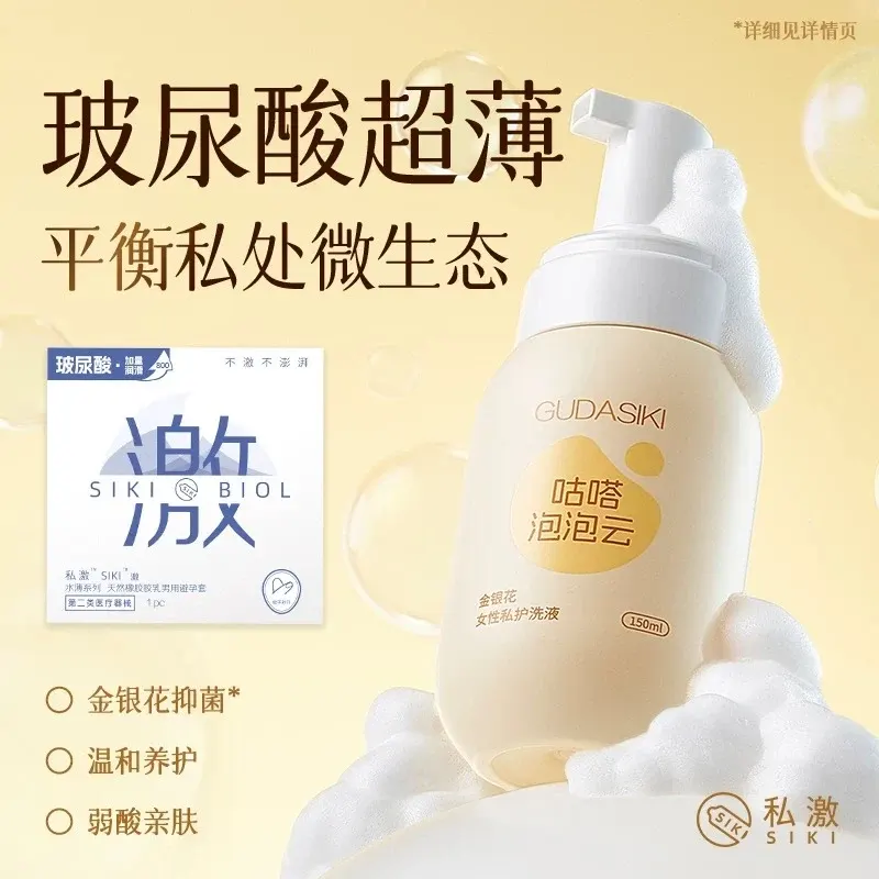 GUDA咕哒泡泡云金银花女性私护洗液