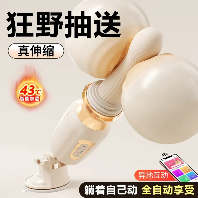 小蛮腰APP炮机伸缩震动棒加温