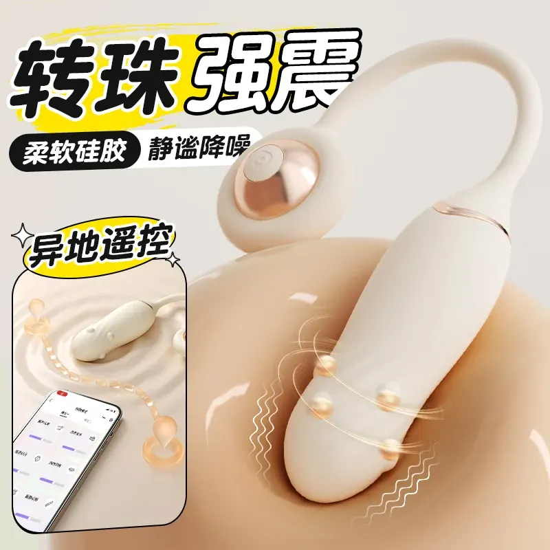 璇悦转珠强震跳蛋（APP远程互动）