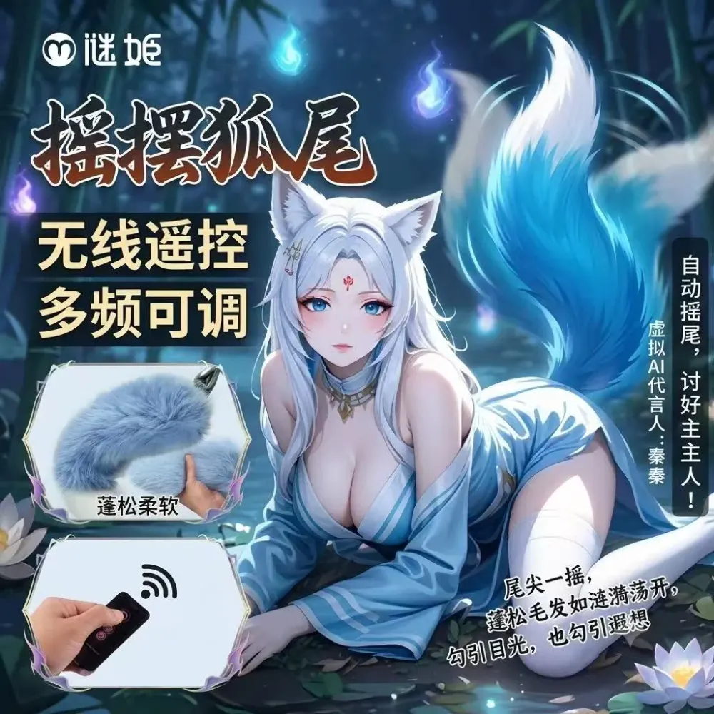 绯夜摇摆狐尾sm电动摇摆挑逗