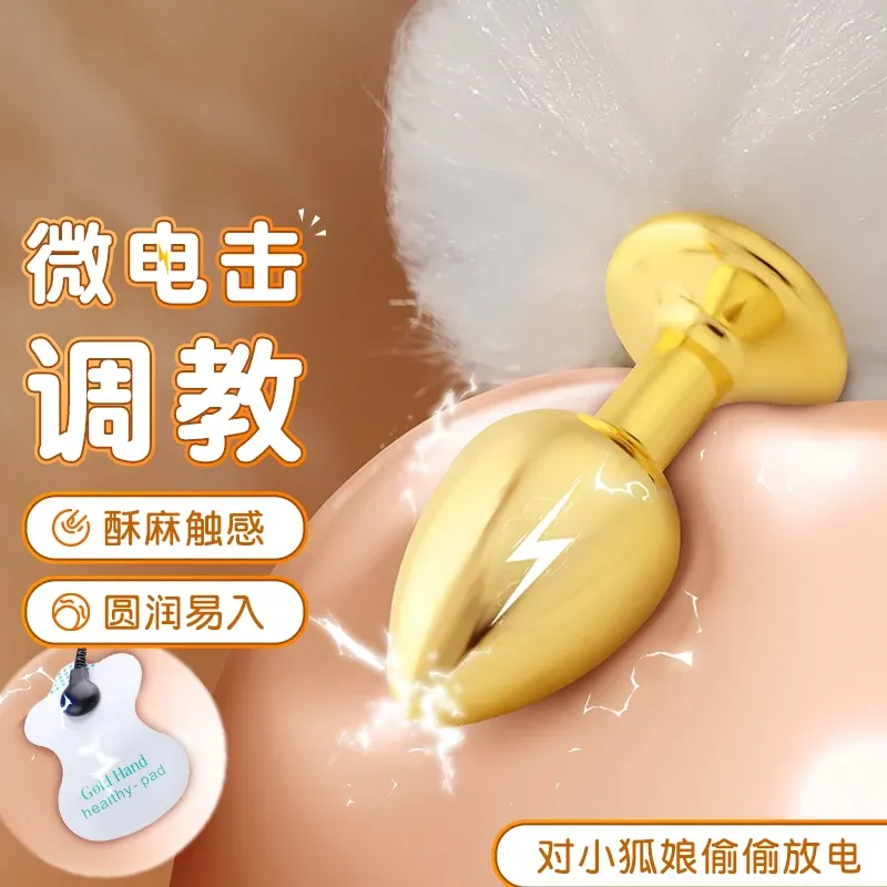 SM可拆卸电击镀金狐尾巴肛塞