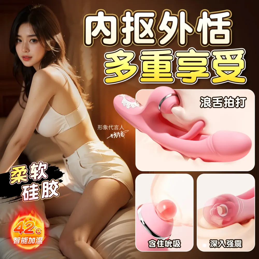 摇摆浪舌吮吸震动棒