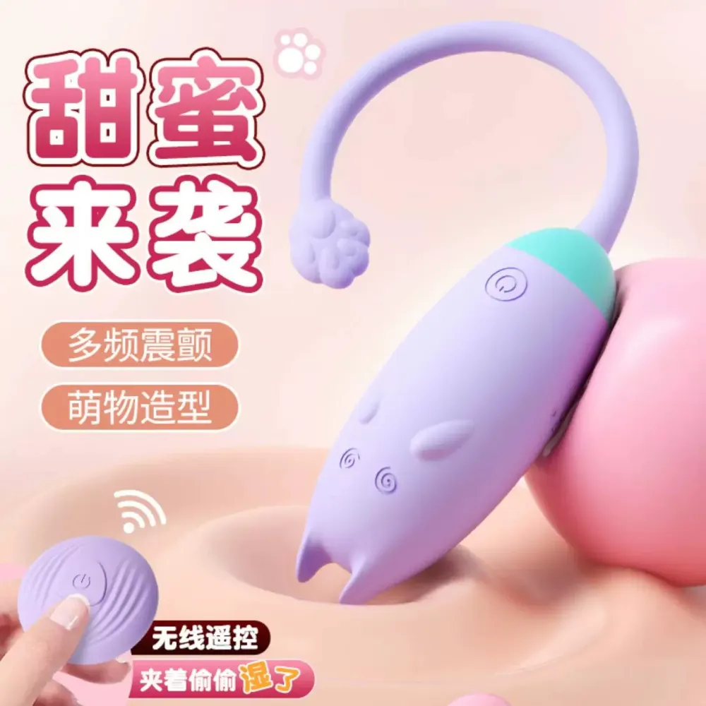 迷糊猫遥控震动跳蛋(充电款) | 强震静音智能女用情趣用品