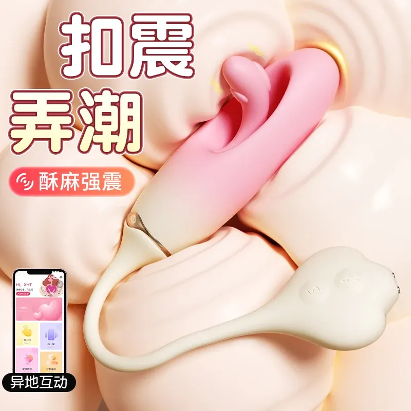 智能异地互动APP心悦镂空拍打震动跳蛋