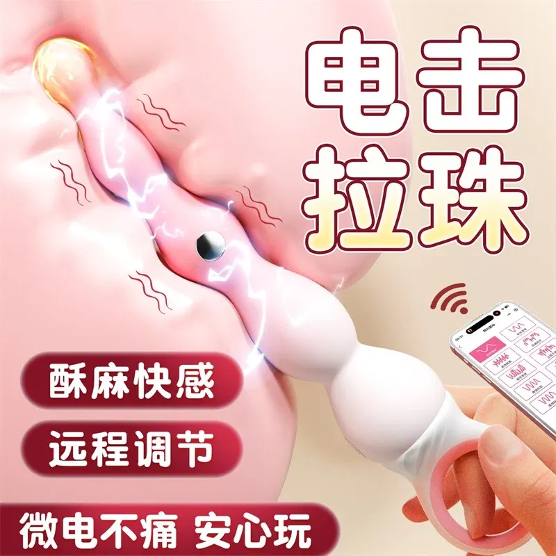 星环电击拉珠后庭强震阴肛两用按摩棒