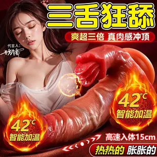 三舌阳具舌舔伸缩摇摆震动加温抗菌女用自慰器