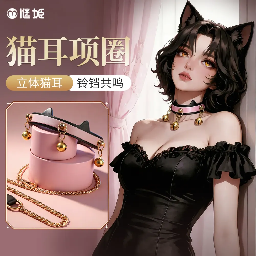 猫耳项圈SM情趣牵引