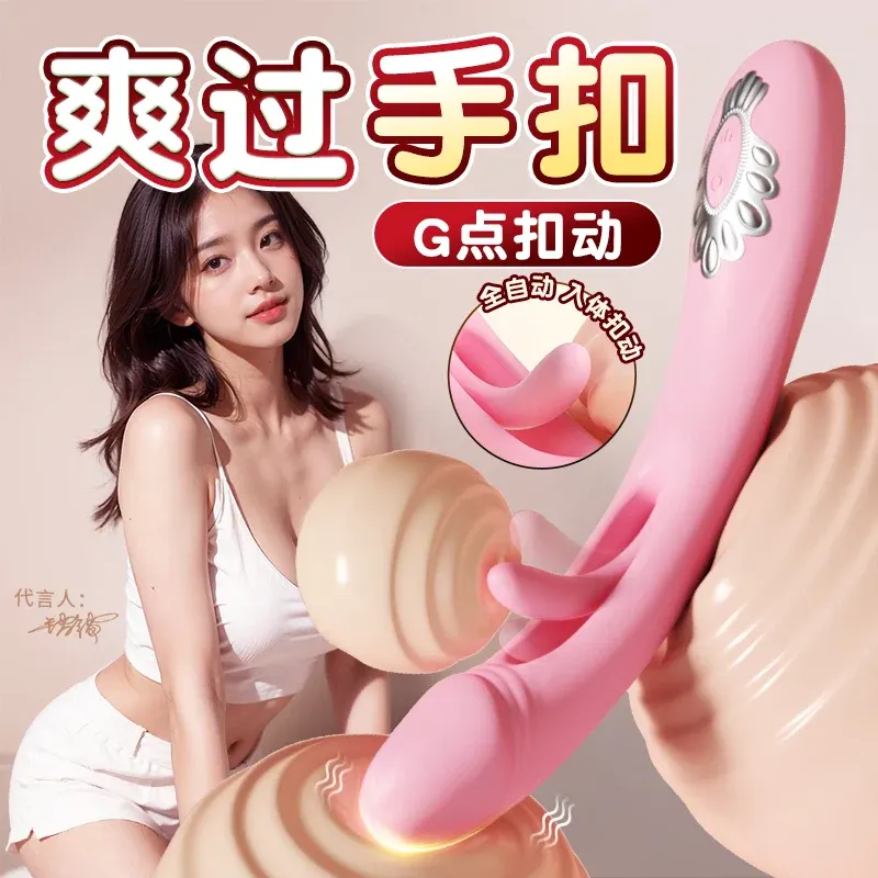 浪舌拍打G点震动棒