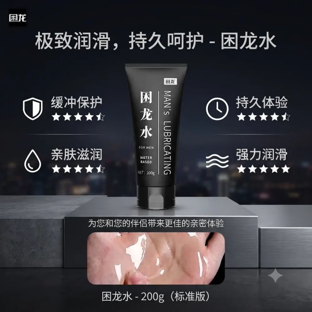 困龙水缓痛舒适玻尿酸后庭润滑油（200ML）