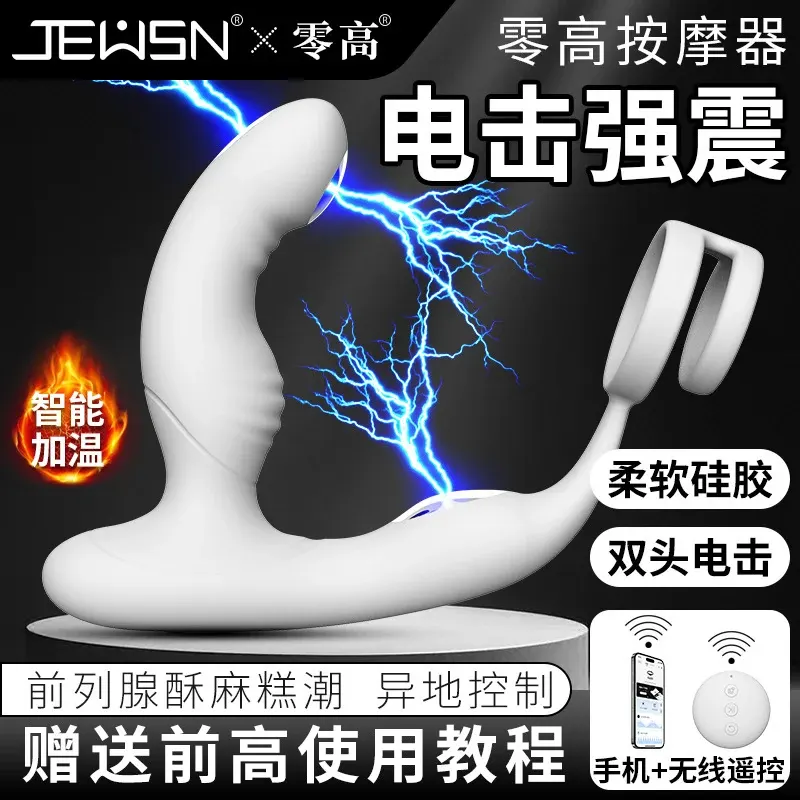 零高电击加温双震AI遥控前列腺按摩后庭自慰震动器